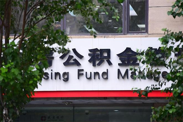 商洛公积金专业提取代办（公积金专业提取代办宿迁）